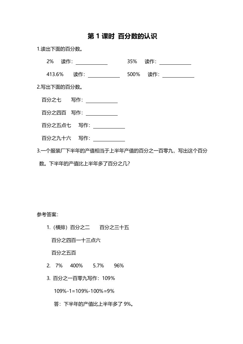 六年级数学上册第1课时百分数的认识（北师大版）-学习资料站