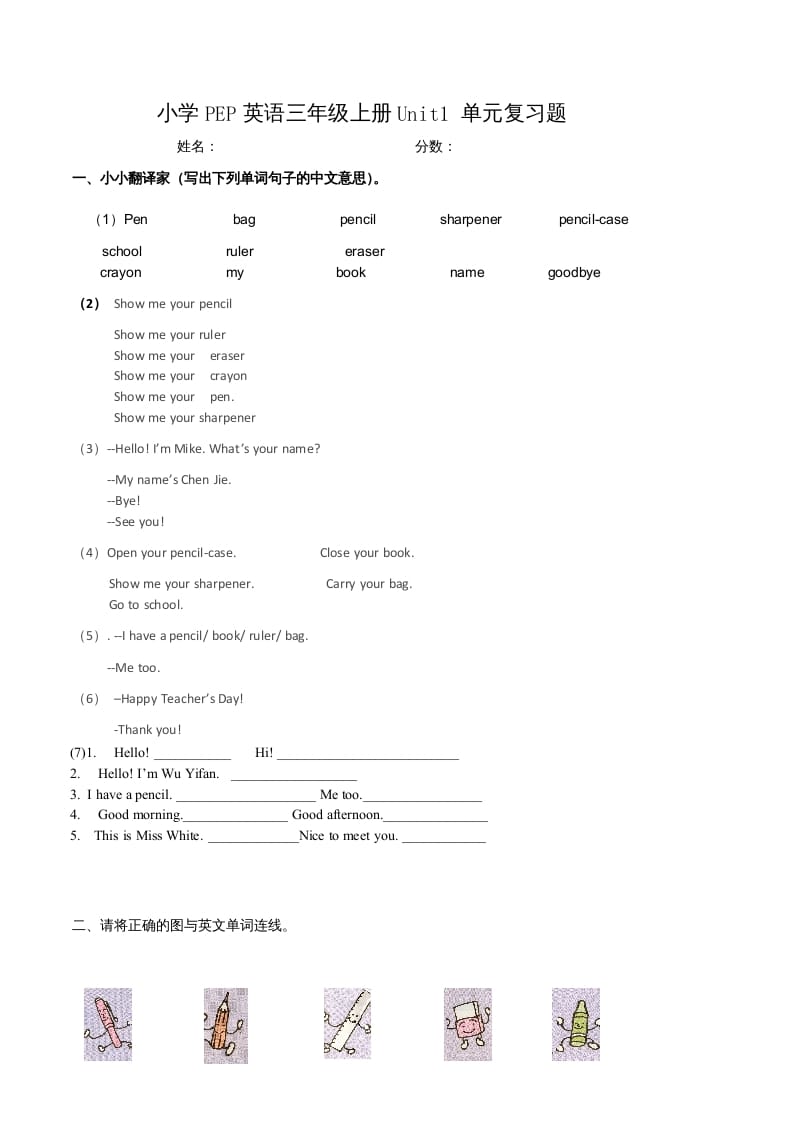 三年级英语上册单元测试-Unit1无答案（人教PEP）-学习资料站