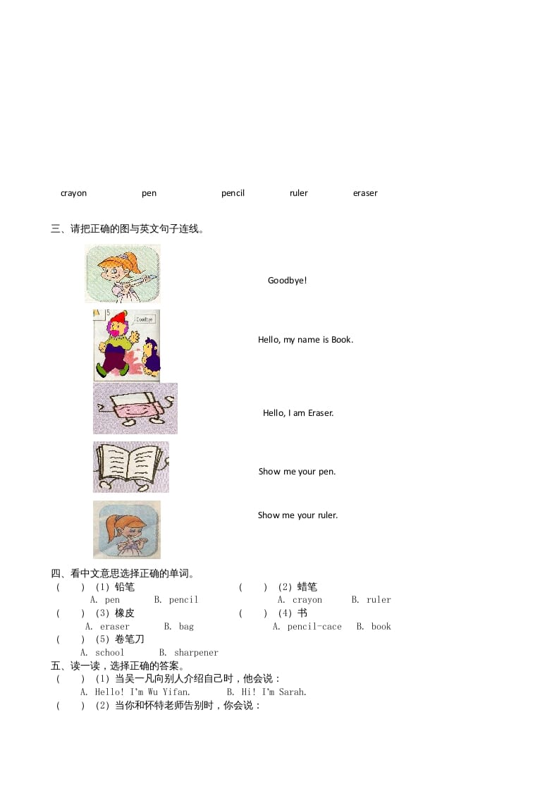 图片[2]-三年级英语上册单元测试-Unit1无答案（人教PEP）-学习资料站
