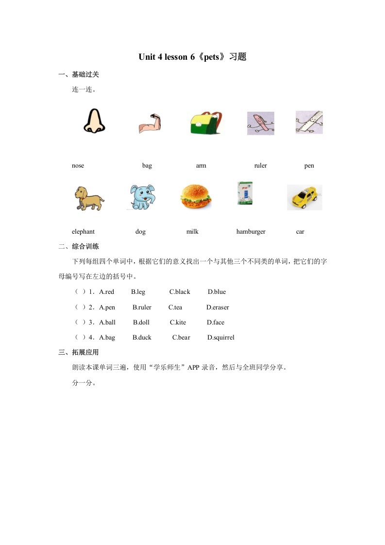 三年级英语上册Unit4《Pets》Lesson6习题（人教版一起点）-学习资料站