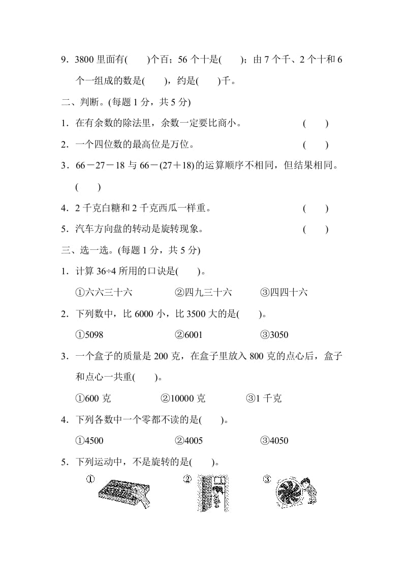 图片[2]-二年级数学下册期末检测卷5（人教版）-学习资料站