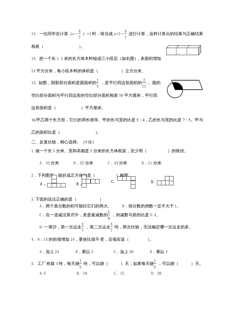 图片[2]-六年级数学上册第二次月考试卷（苏教版）-学习资料站