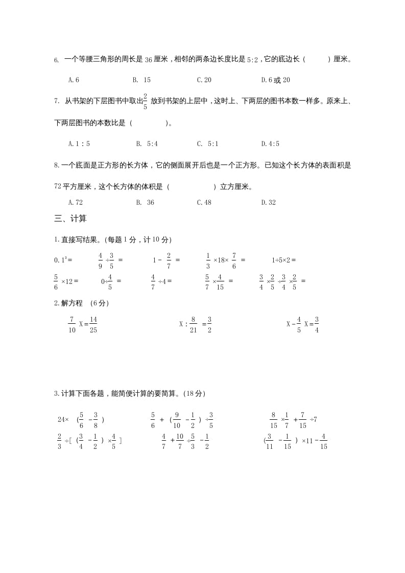 图片[3]-六年级数学上册第二次月考试卷（苏教版）-学习资料站
