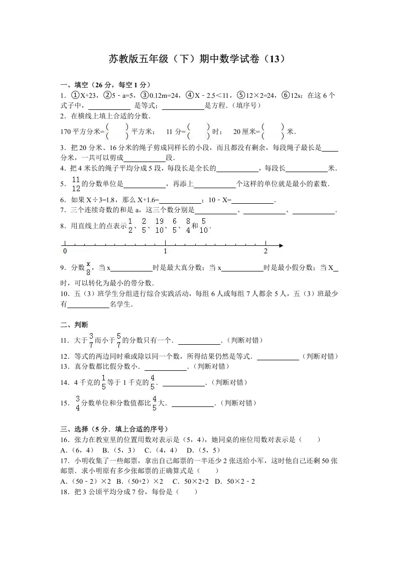 五年级数学下册苏教版下学期期中测试卷16-学习资料站
