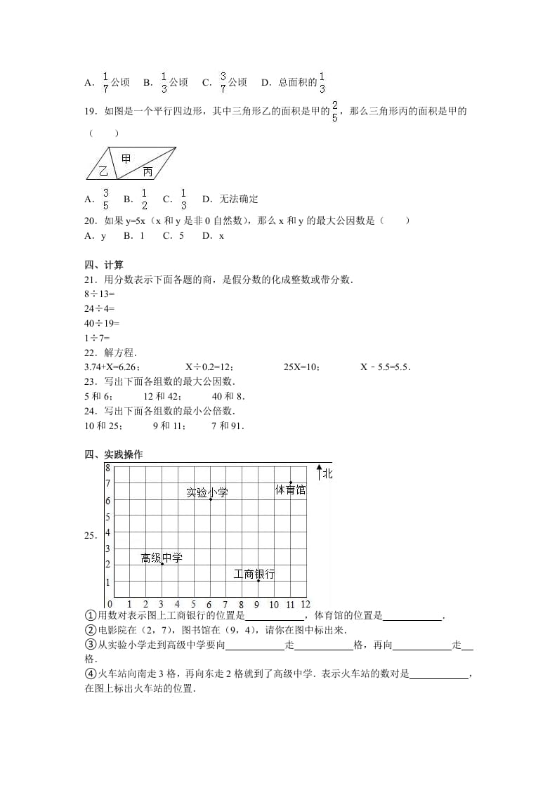 图片[2]-五年级数学下册苏教版下学期期中测试卷16-学习资料站