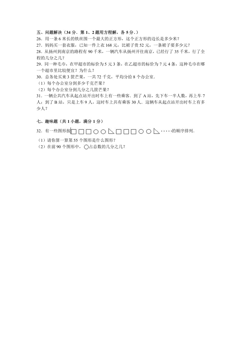 图片[3]-五年级数学下册苏教版下学期期中测试卷16-学习资料站