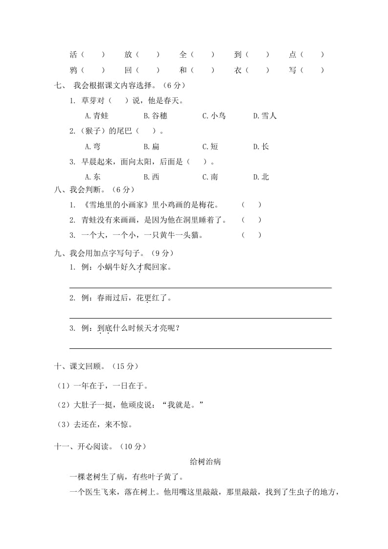 图片[2]-一年级语文上册期末试卷（4）（有答案）（部编版）-学习资料站