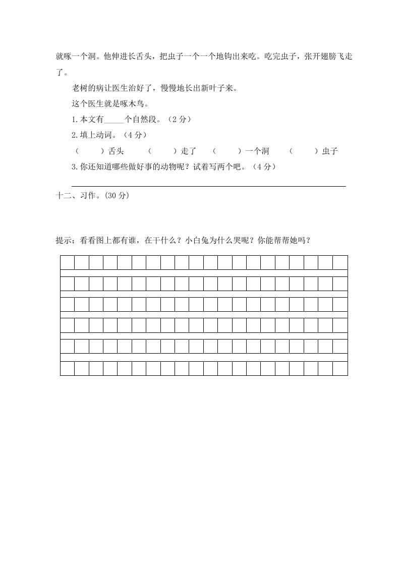 图片[3]-一年级语文上册期末试卷（4）（有答案）（部编版）-学习资料站