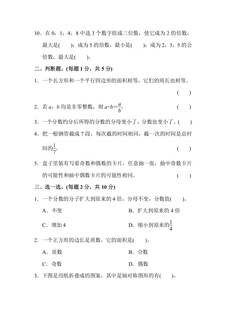 图片[2]-五年级数学上册期末练习(8)（北师大版）-学习资料站