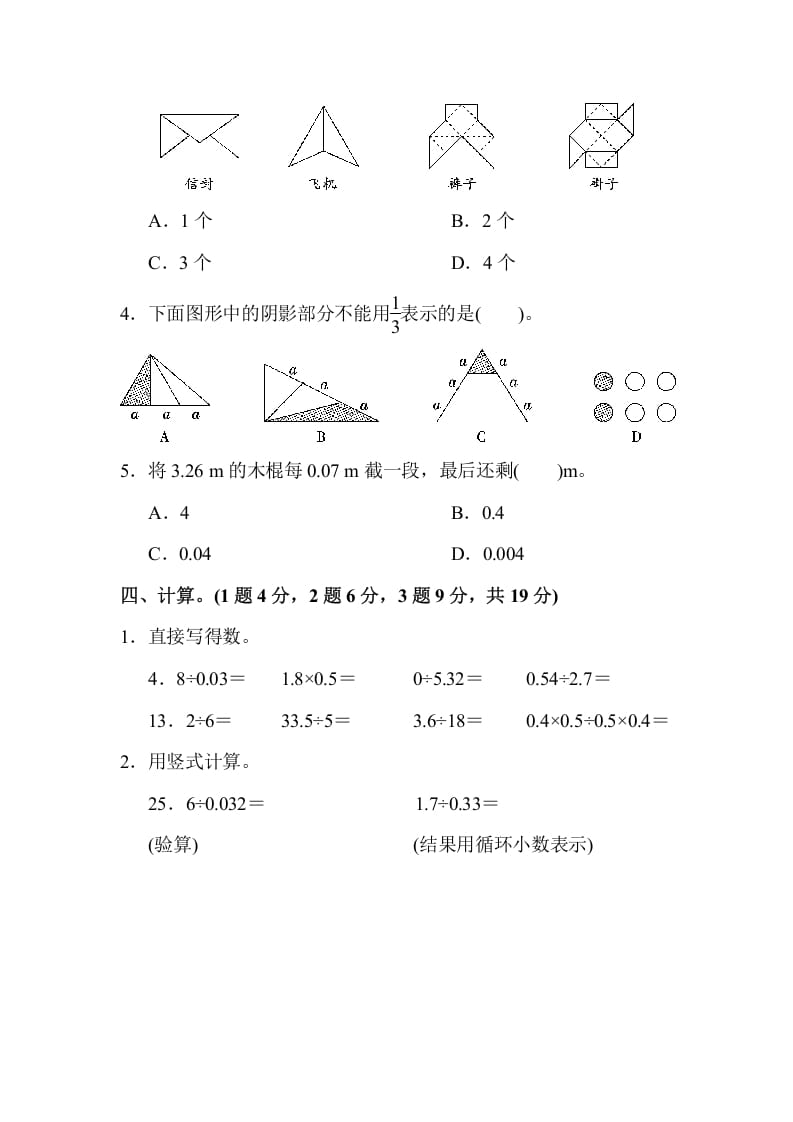 图片[3]-五年级数学上册期末练习(8)（北师大版）-学习资料站