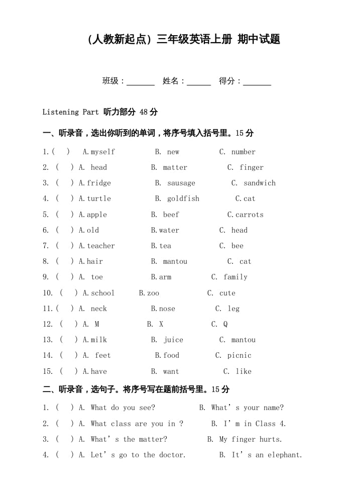 三年级英语上册期中试题(1)（人教版一起点）-学习资料站