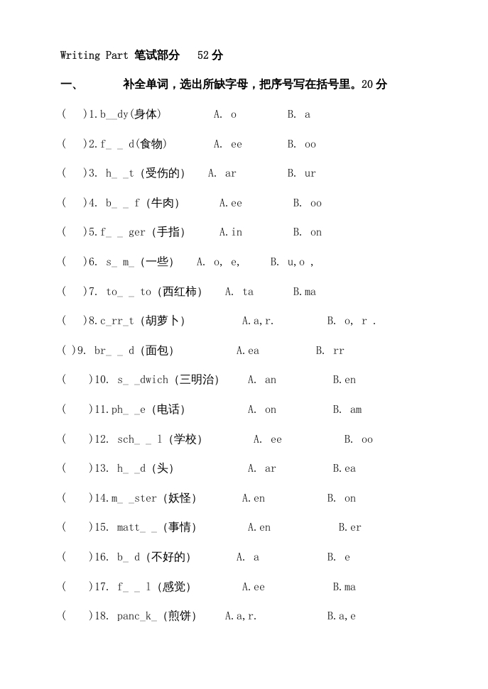 图片[3]-三年级英语上册期中试题(1)（人教版一起点）-学习资料站