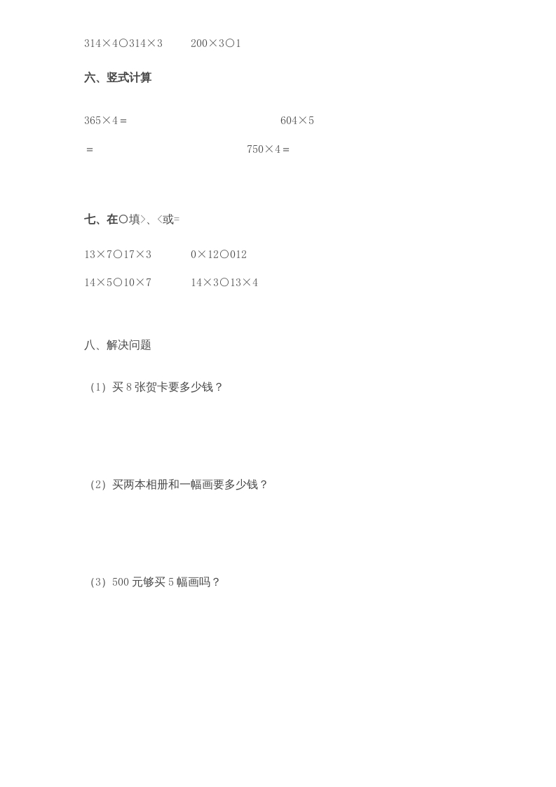 图片[2]-三年级数学上册第1单元《两三位数乘一位数》单元检测1（无答案）（苏教版）-学习资料站