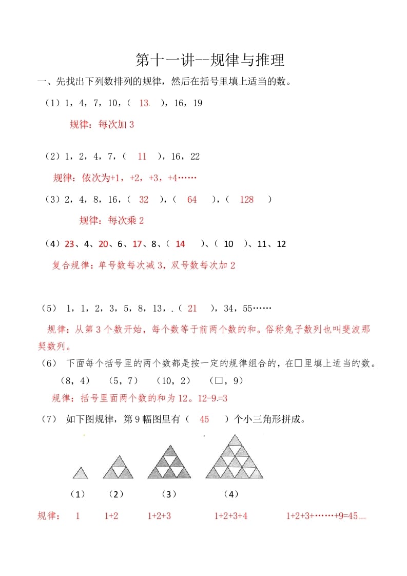 三年级数学上册第十一讲规律与推理答案（人教版）-学习资料站