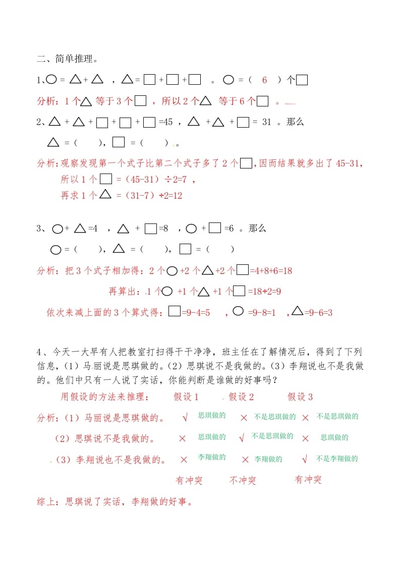 图片[2]-三年级数学上册第十一讲规律与推理答案（人教版）-学习资料站