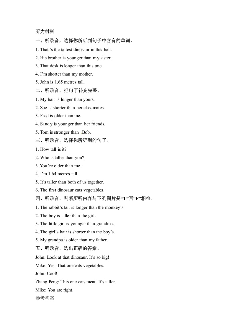 图片[3]-六年级英语下册同步听力训练-Unit1HowtallareyouPartA人教PEP版-学习资料站