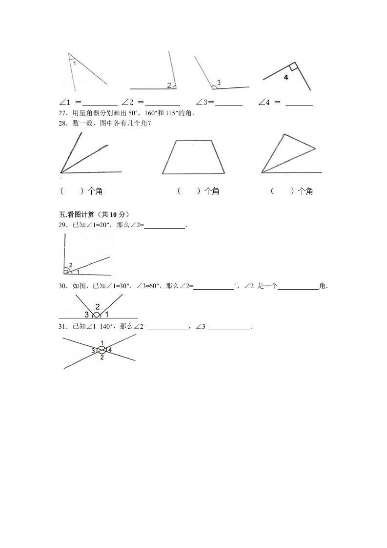 图片[3]-四年级数学上册第1单元测试卷1（人教版）-学习资料站