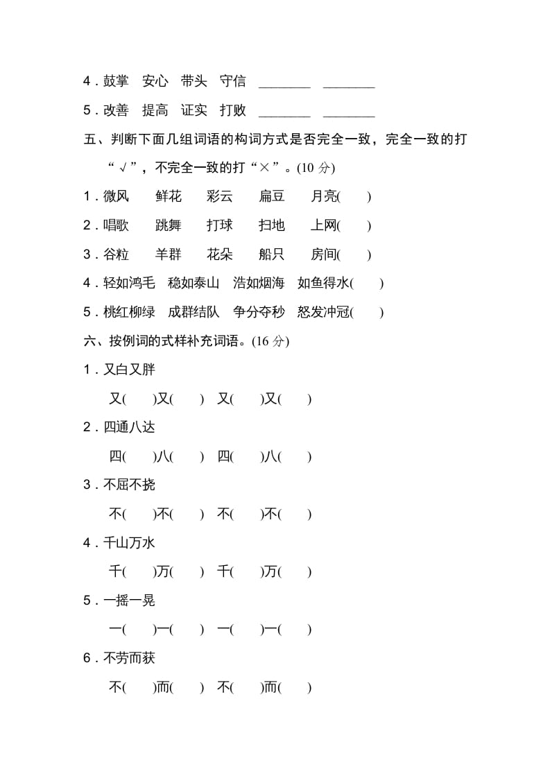 图片[2]-三年级语文上册构词练习（部编版）-学习资料站