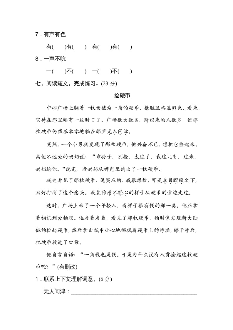 图片[3]-三年级语文上册构词练习（部编版）-学习资料站