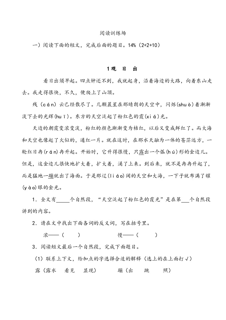 三年级语文上册阅读训练试题及答案（部编版）-学习资料站