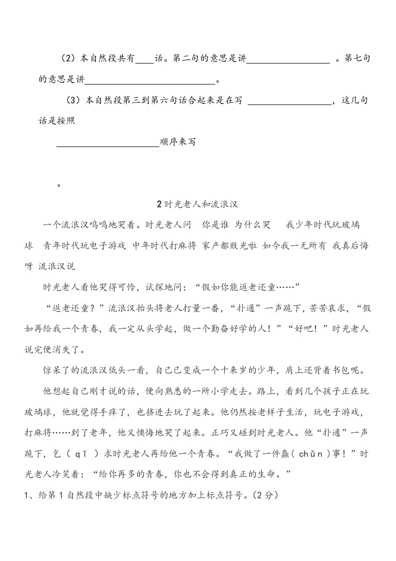 图片[2]-三年级语文上册阅读训练试题及答案（部编版）-学习资料站
