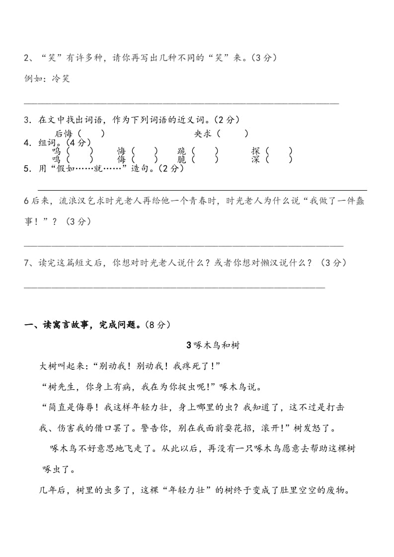 图片[3]-三年级语文上册阅读训练试题及答案（部编版）-学习资料站