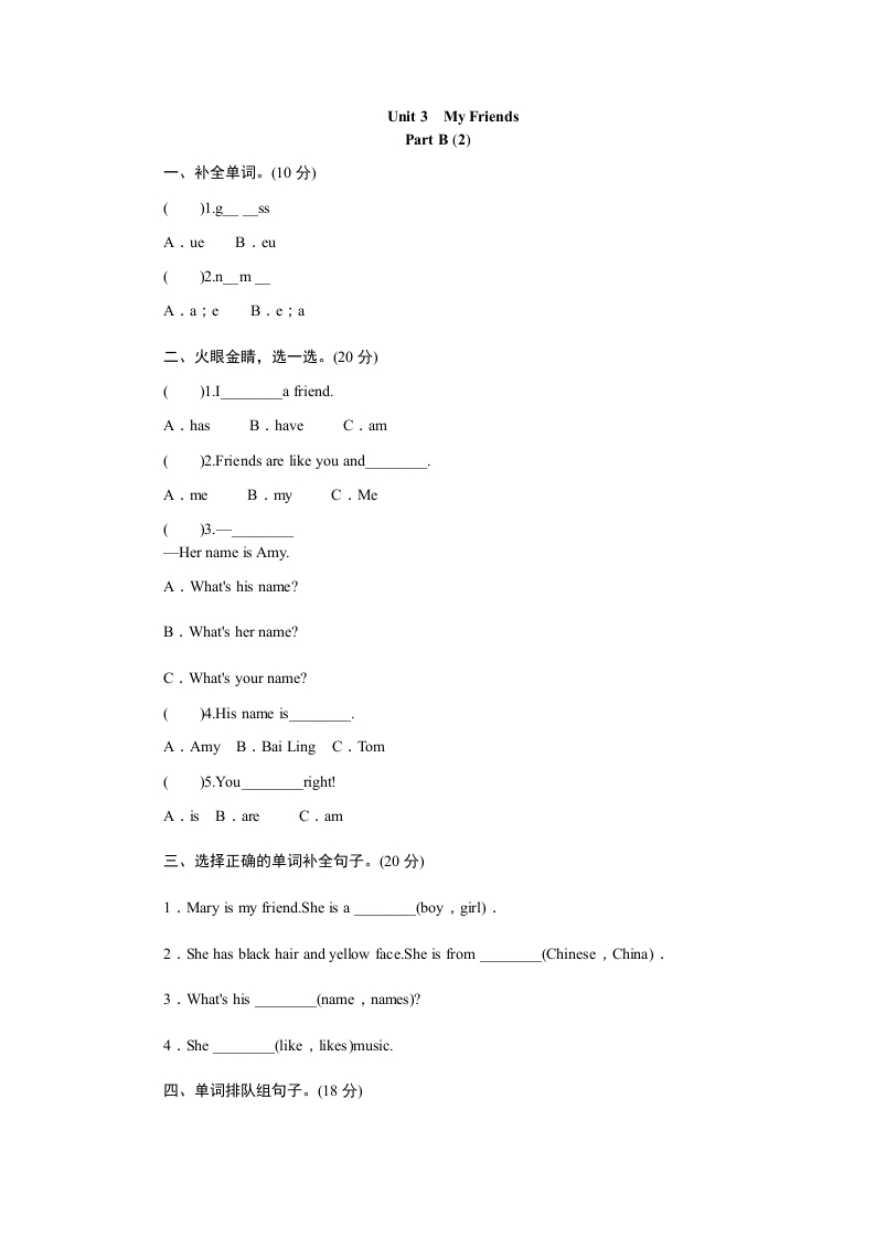 四年级英语上册课时测评Unit3MyFriends-PartB练习及答案(2)（人教PEP）-学习资料站