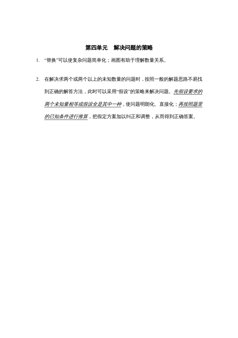 六年级数学上册第四单元解决问题的策略知识点总结（苏教版）-学习资料站