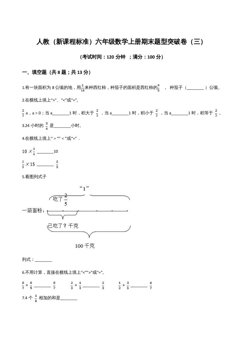 六年级数学上册期末题型突破卷（三）（人教版）-学习资料站