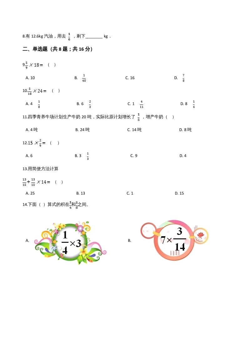 图片[2]-六年级数学上册期末题型突破卷（三）（人教版）-学习资料站