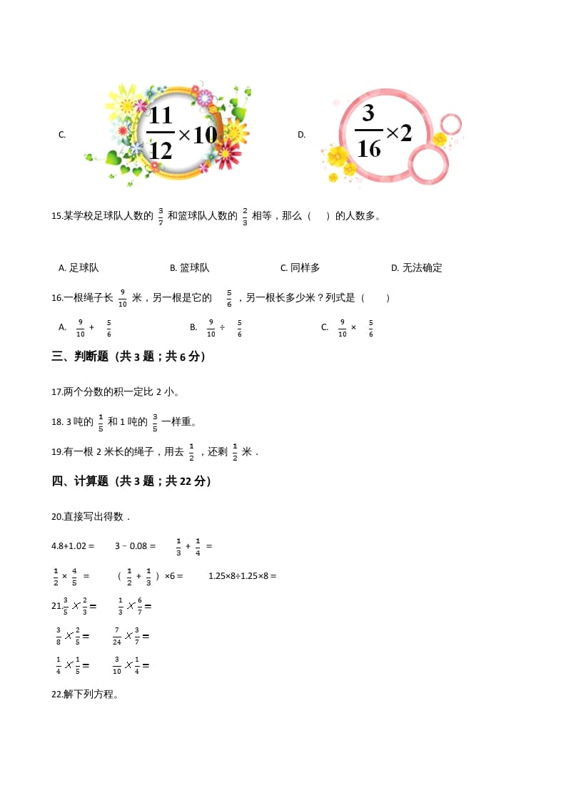 图片[3]-六年级数学上册期末题型突破卷（三）（人教版）-学习资料站