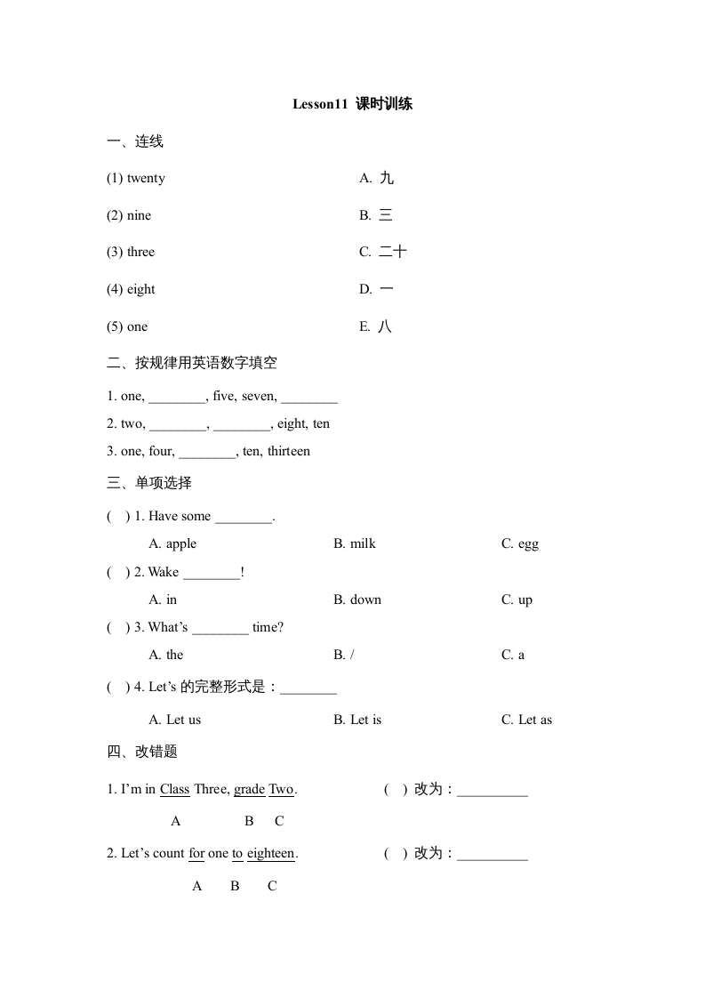 四年级英语上册Lesson11_课时训练（人教版一起点）-学习资料站