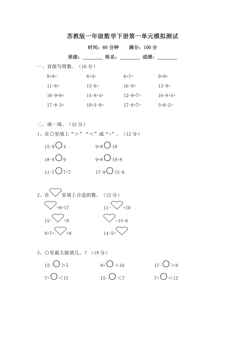 一年级数学下册单元测试-第一单元苏教版2-学习资料站