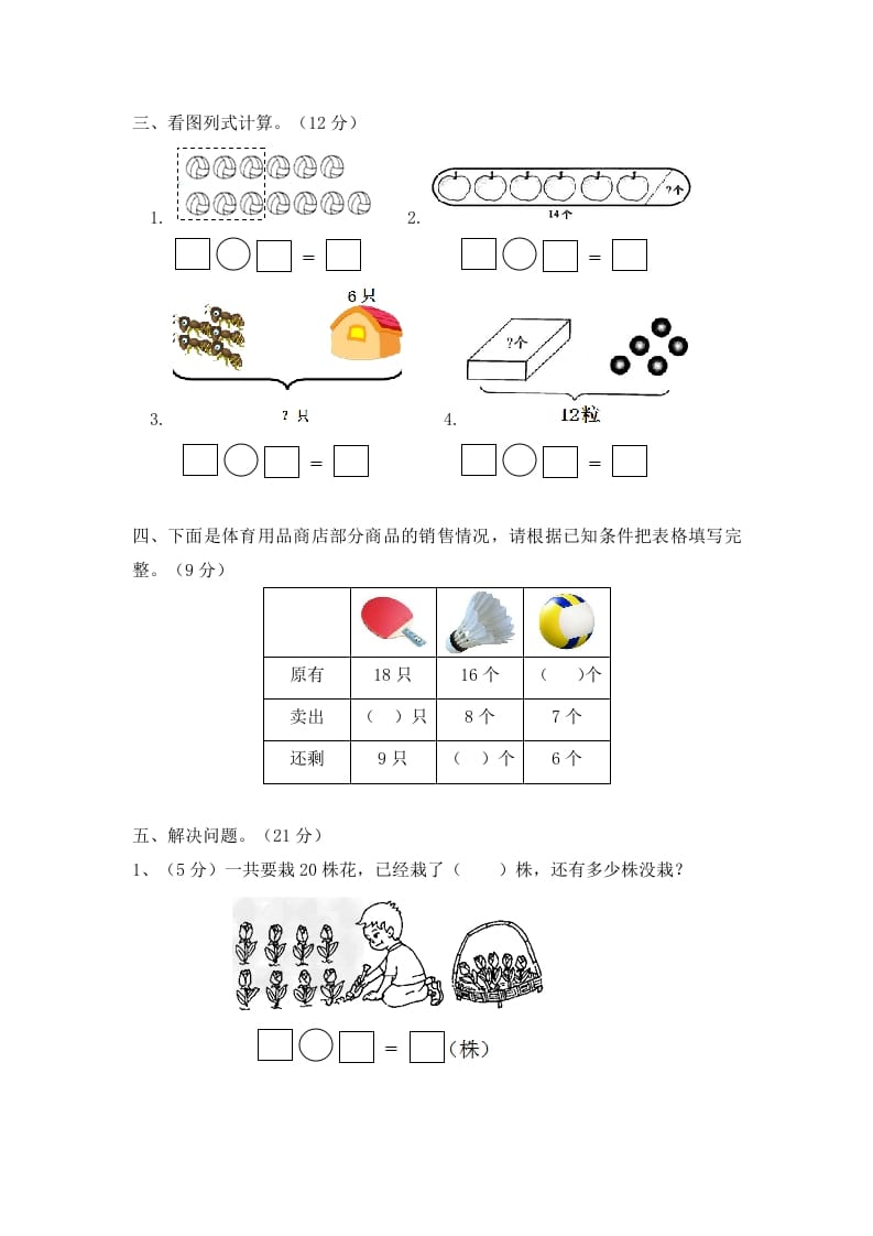 图片[2]-一年级数学下册单元测试-第一单元苏教版2-学习资料站
