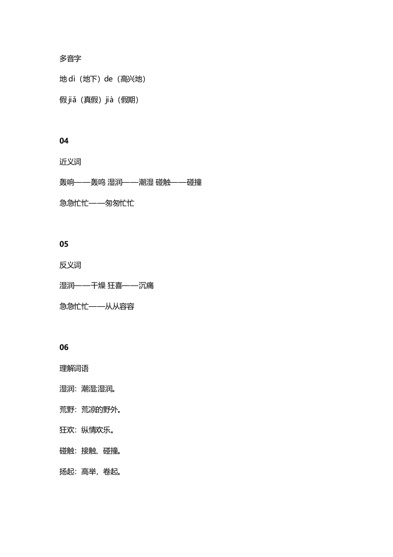 图片[2]-三年级语文上册2课文二花的学校知识点（部编版）-学习资料站