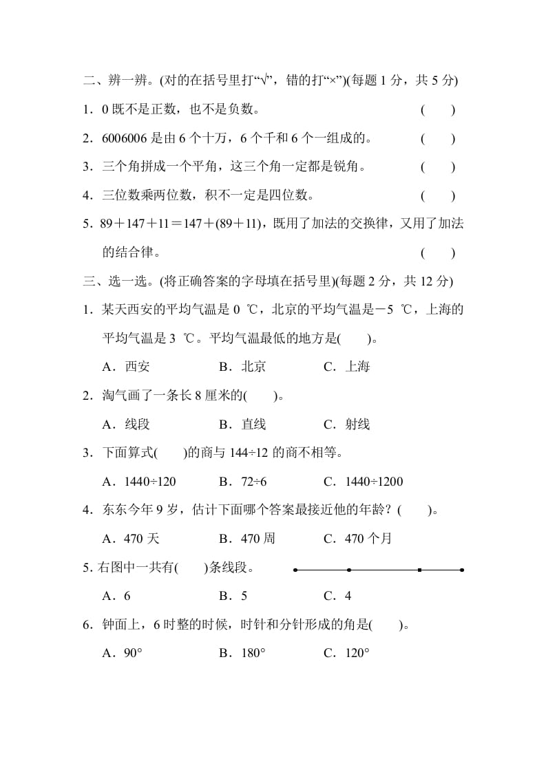 图片[2]-四年级数学上册期末测试卷（北师大版）-学习资料站