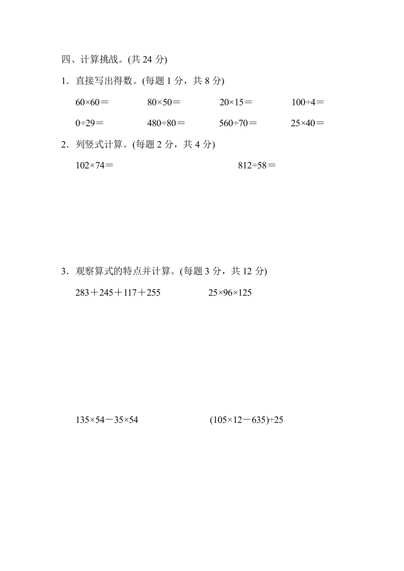 图片[3]-四年级数学上册期末测试卷（北师大版）-学习资料站