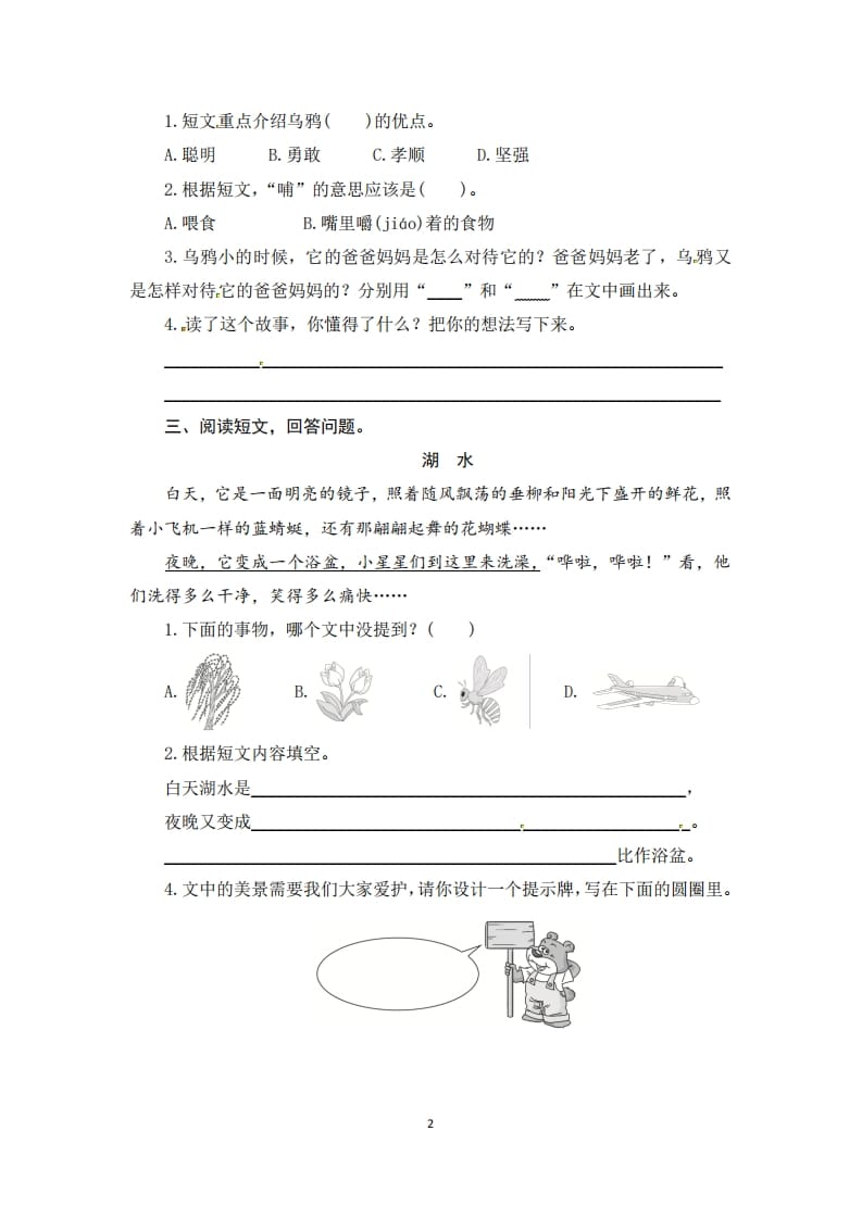图片[2]-二年级语文上册期末复习课外阅读专项测评卷（供打印5页）（部编）-学习资料站