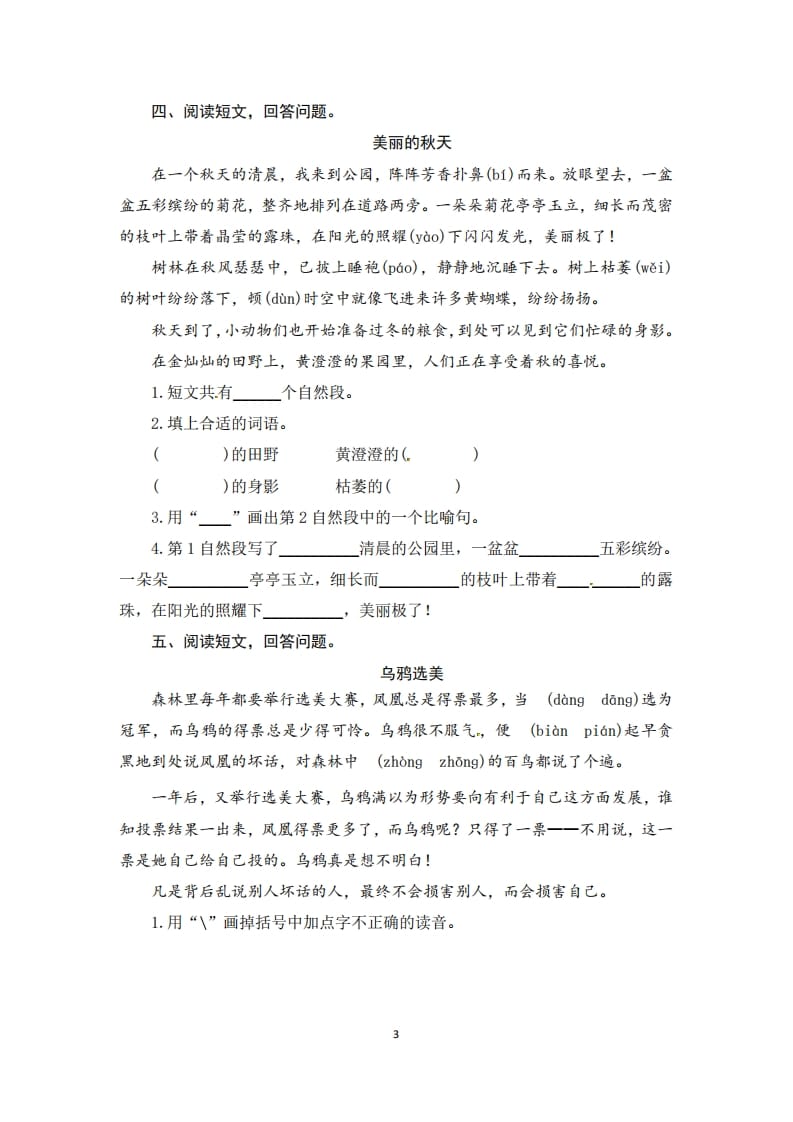图片[3]-二年级语文上册期末复习课外阅读专项测评卷（供打印5页）（部编）-学习资料站