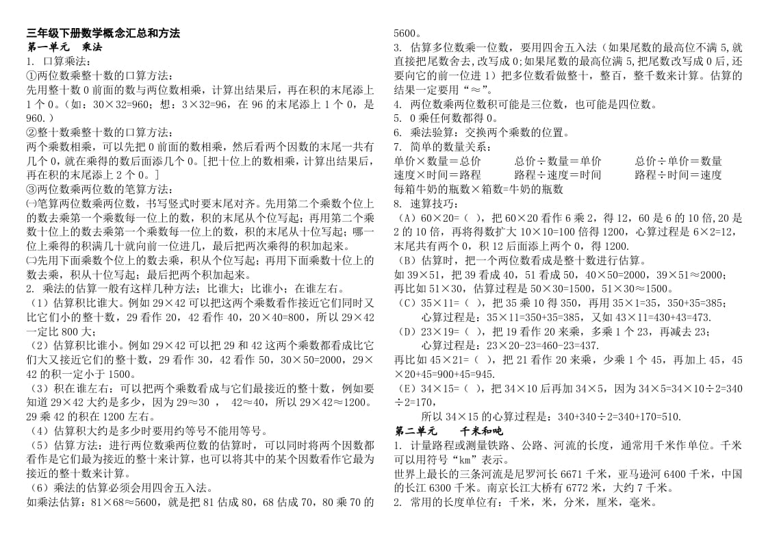 三年级数学下册新版三下概念整理稿-学习资料站