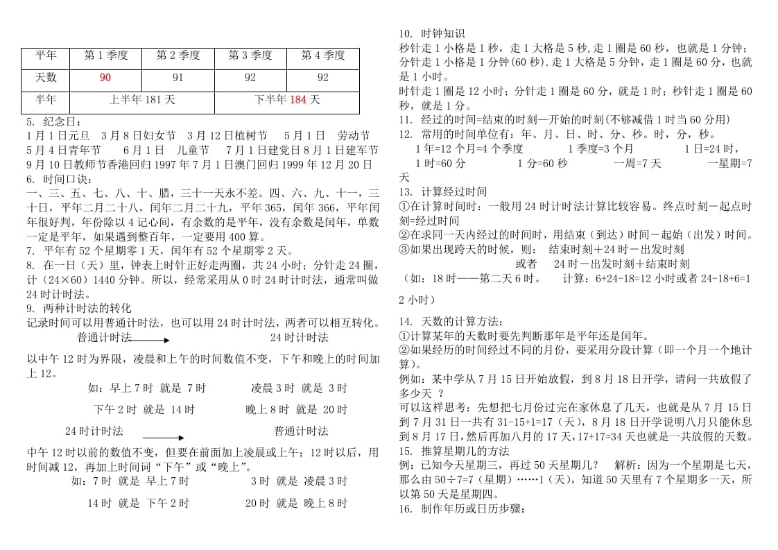 图片[3]-三年级数学下册新版三下概念整理稿-学习资料站