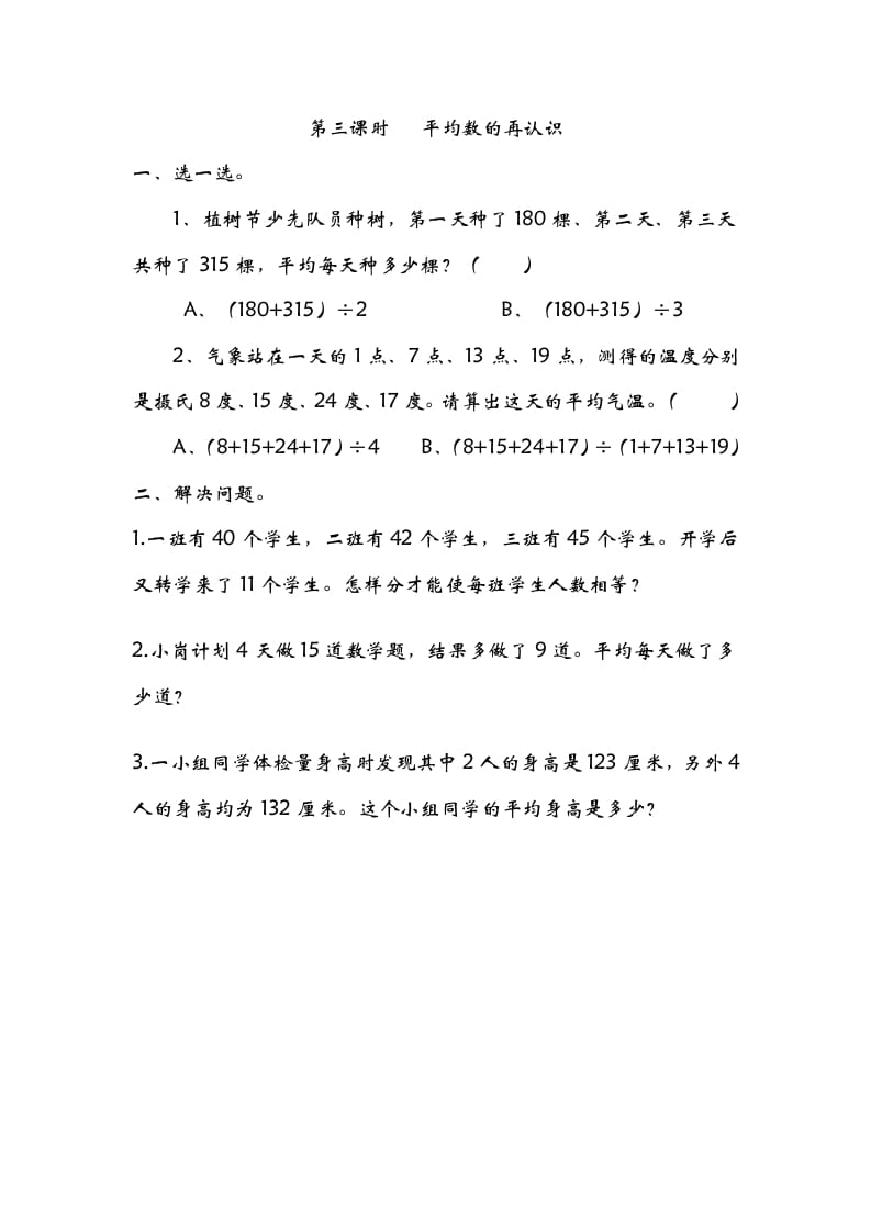 五年级数学下册8.3平均数的再认识-学习资料站