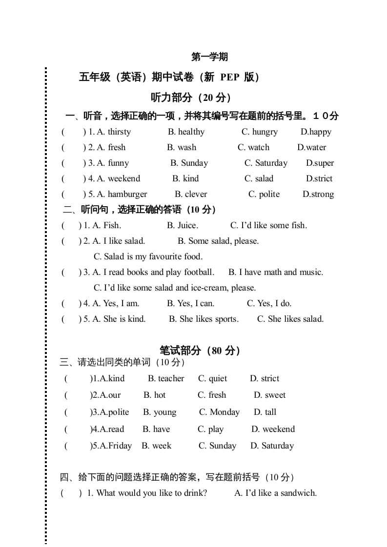 五年级英语上册期中测试卷7（人教版PEP）-学习资料站