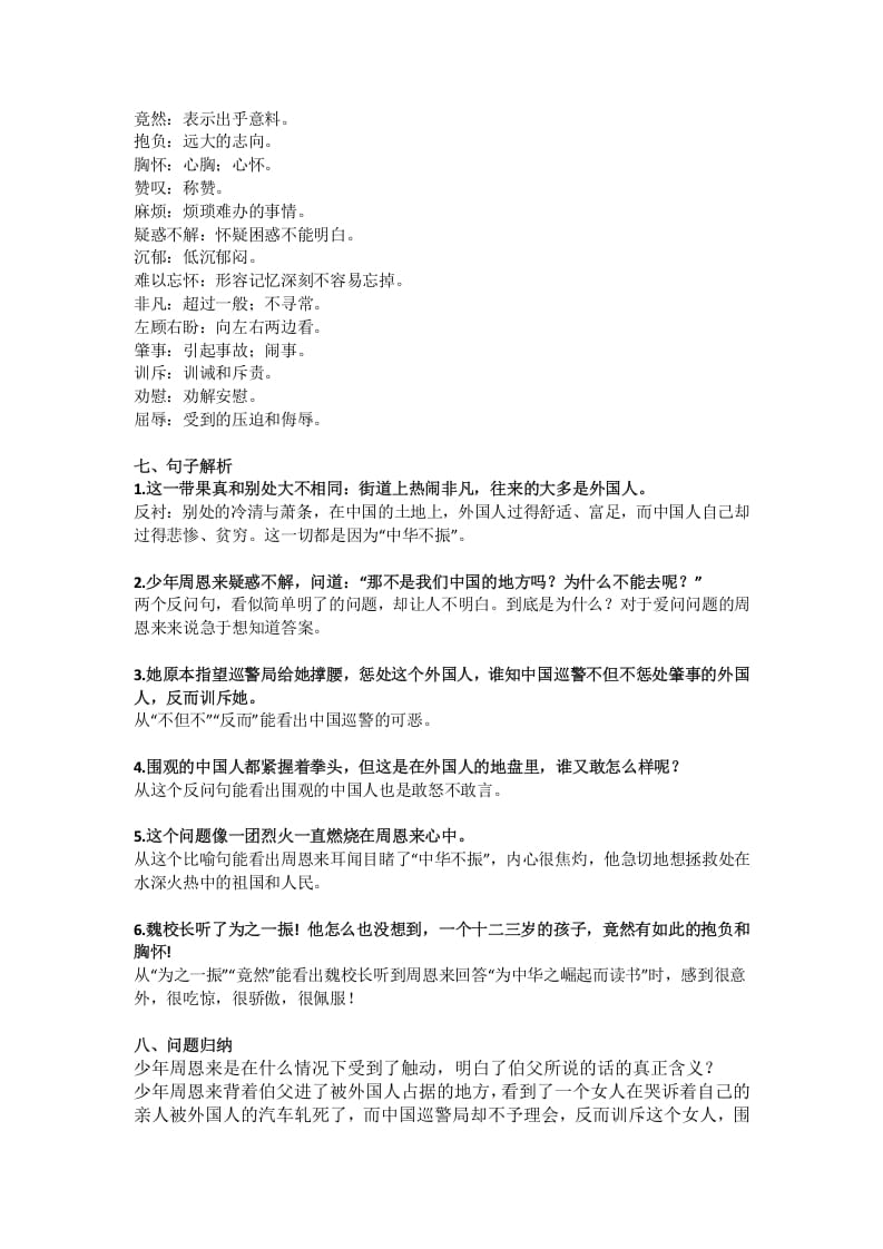 图片[2]-四年级语文上册22第22课《为中华之崛起而读书》-学习资料站