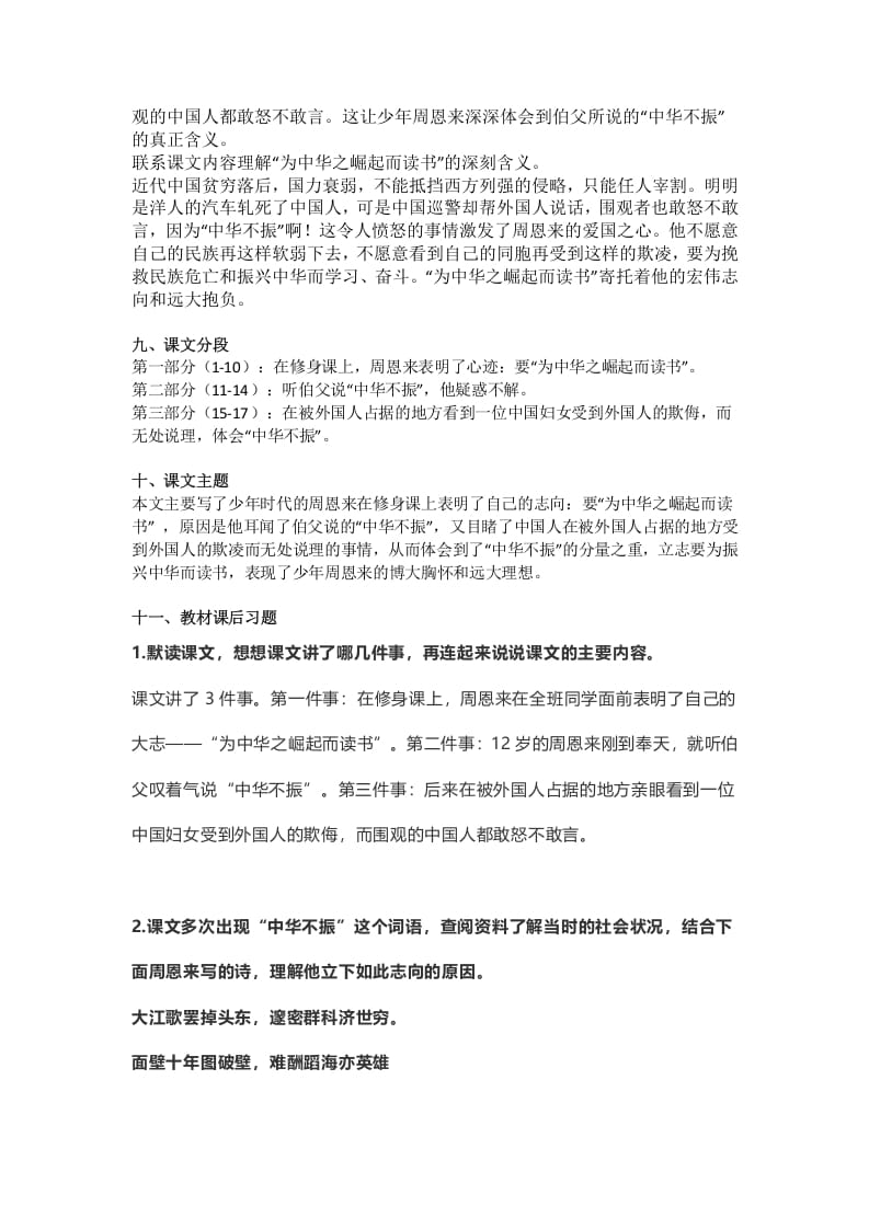 图片[3]-四年级语文上册22第22课《为中华之崛起而读书》-学习资料站