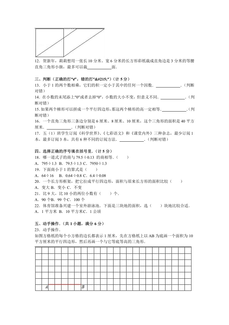 图片[2]-五年级数学上册期末测试卷4（苏教版）-学习资料站