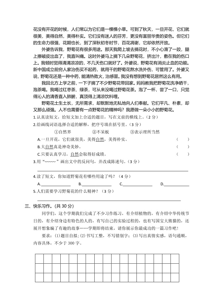 图片[3]-三年级语文下册01期末学业水平检测试卷-学习资料站