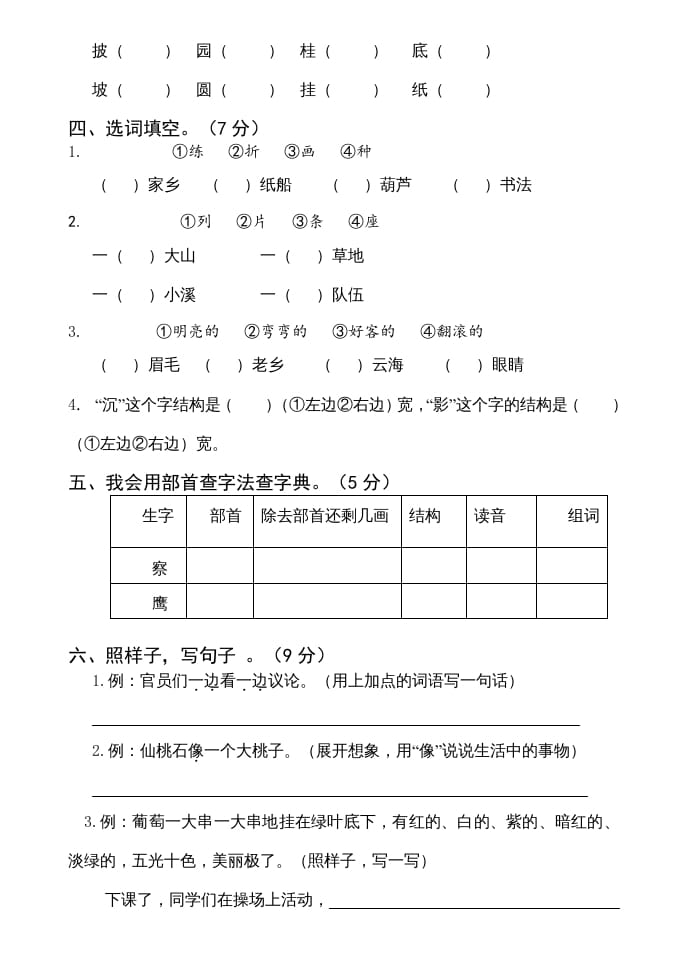 图片[2]-二年级语文上册期中测试(12)（部编）-学习资料站