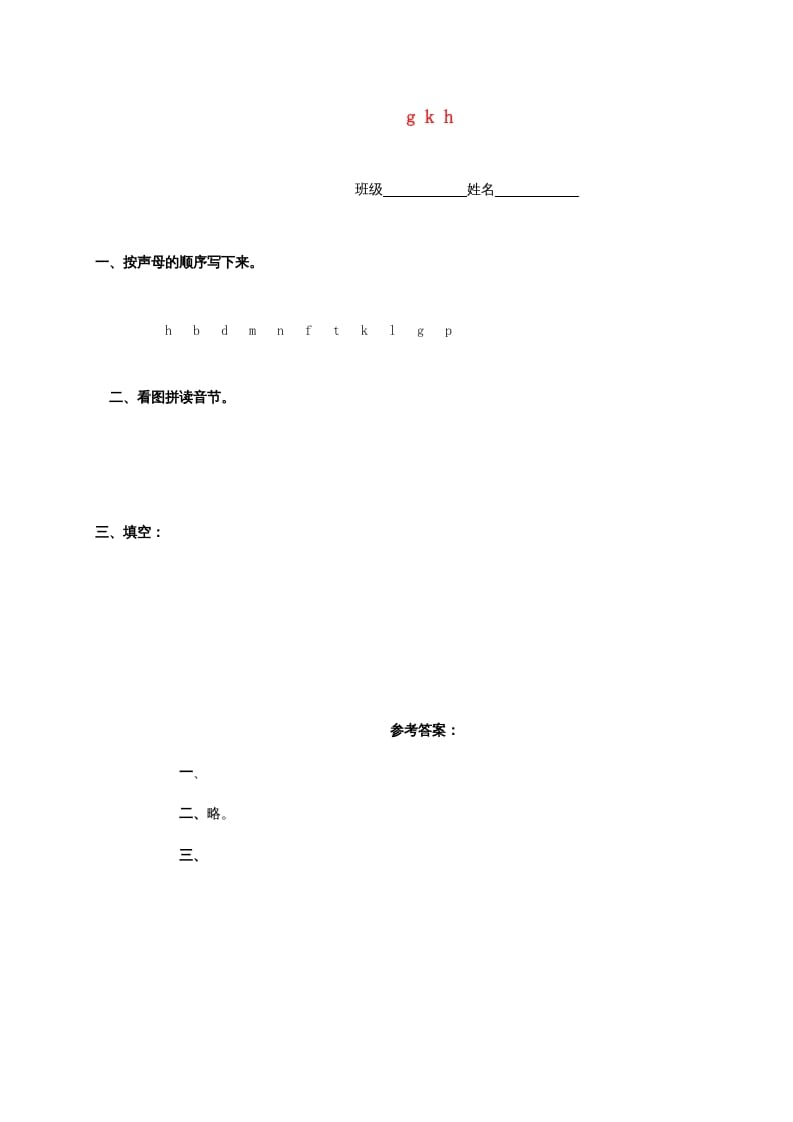 一年级语文上册5.gkh练习6（部编版）-学习资料站