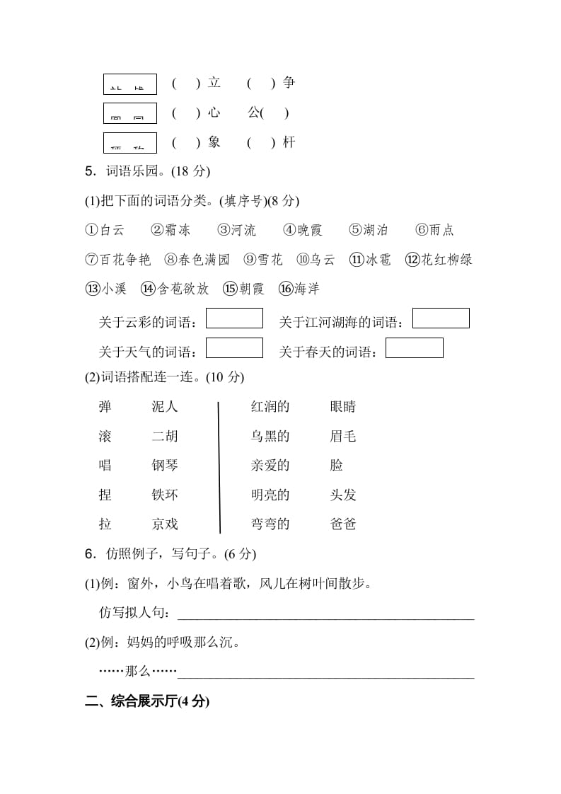 图片[2]-二年级语文上册达标检测卷(3)（部编）-学习资料站
